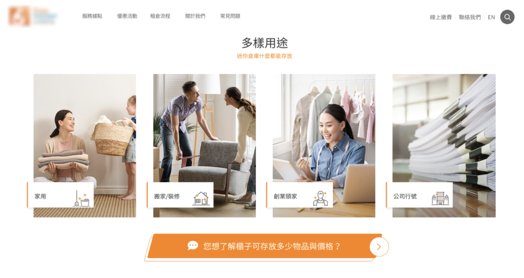 迷你倉庫是裝潢、搬家的隱型好幫手