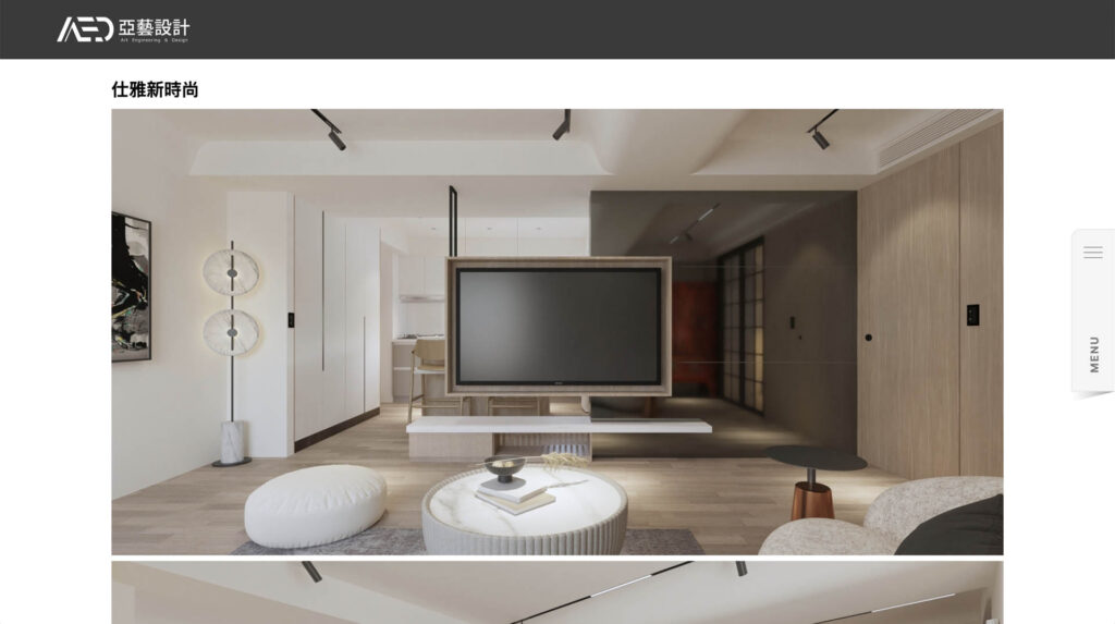 現代家居設計的展示網站，簡約與時尚的室內空間