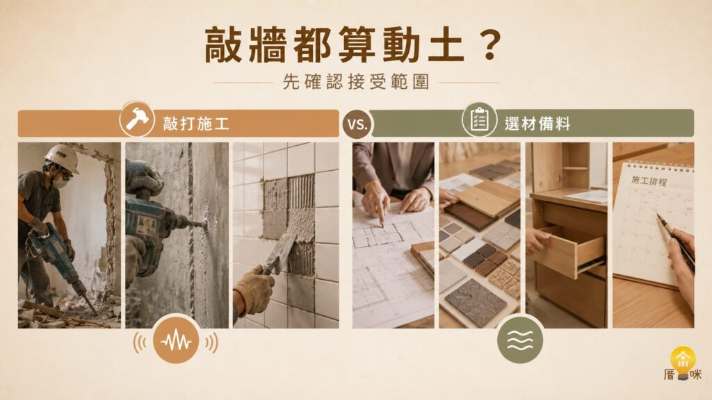 打牆施工與室內設計選材備料的民俗接受範圍界定